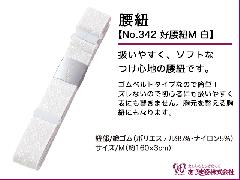 JAPANESE KIMONO / NEW! KOSHIHIMO(ELASTIC WAIST BAND) (JPN:M) / WHITE / BY AZUMA SUGATA